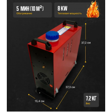 Воздушный автономный отопитель (переносной) JS 8kW/12V 1 выход (КРАСНЫЙ УЗКИЙ)