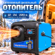 Воздушный автономный отопитель (переносной) JS 8kW/12V/24V/220V 1 выход СИНИЙ