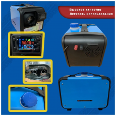 Воздушный автономный отопитель (переносной) SM 8kW/12V/24V/220V 1 выход (ПЛАСТИКОВАЯ ПАНЕЛЬ)
