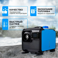 Воздушный автономный отопитель (переносной) АВТОЖАРА 8kW/12V/24v/220V 1 выход (ПЛАСТИКОВАЯ ПАНЕЛЬ)