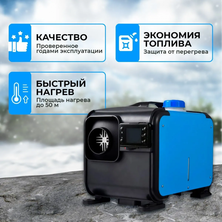 Воздушный автономный отопитель (переносной) АВТОЖАРА 8kW/12V/24v/220V 1 выход (ПЛАСТИКОВАЯ ПАНЕЛЬ)