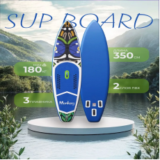 Надувная доска MONKEY 350   для SUP (САП) серфинга 350*83*15