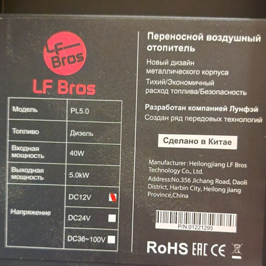 Воздушный автономный отопитель (переносной) LF 5kW/12/220V 1 выход Узкий корпус