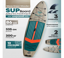 Надувная доска для SUP (САП) серфинга 335*86*15 UWITHME Green Wooden