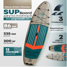 Надувная доска для SUP (САП) серфинга 335*86*15 UWITHME Green Wooden