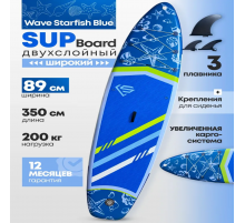 Надувная доска для SUP (САП) серфинга 350*89*15 однослойный UWITHME Starfish Blue