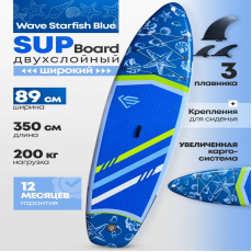 Надувная доска для SUP (САП) серфинга 350*89*15 однослойный UWITHME Starfish Blue