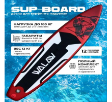 Надувная доска для SUP (САП) серфинга 340*81*15 WALAW МЕДВЕДЬ КРАСНЫЙ однослойный