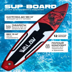 Надувная доска для SUP (САП) серфинга 340*81*15 WALAW МЕДВЕДЬ КРАСНЫЙ однослойный
