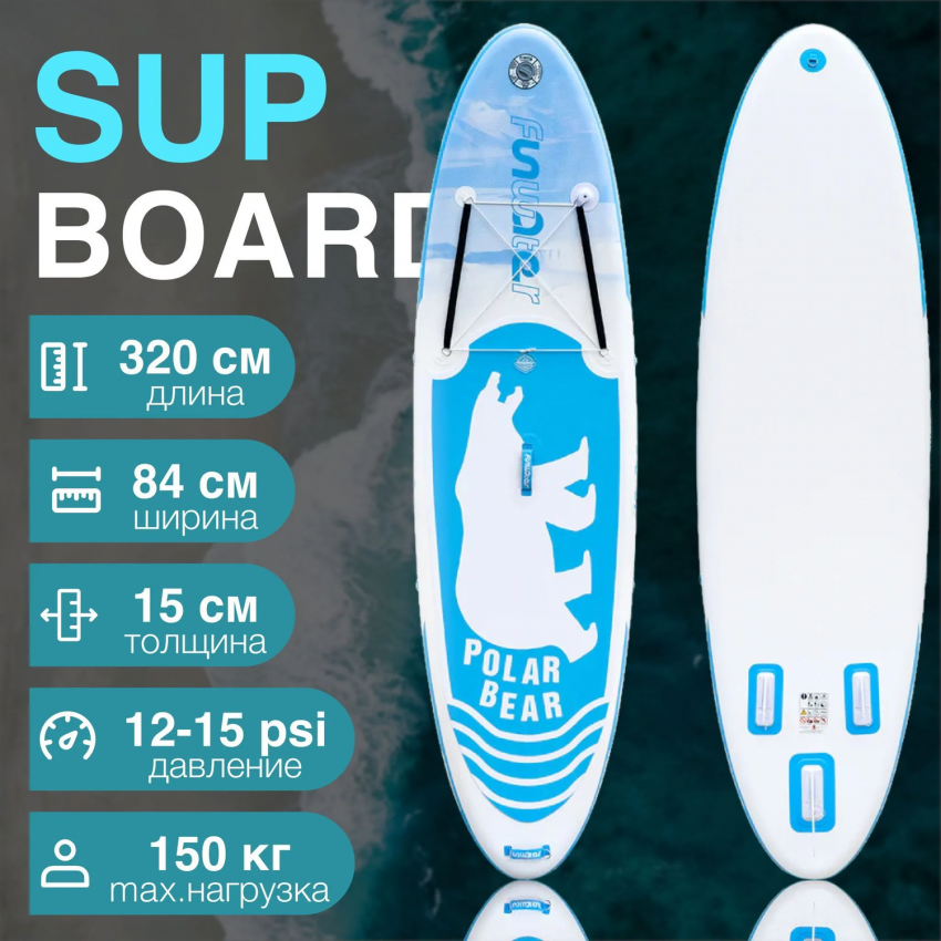 Надувная доска для SUP (САП) серфинга 320*84*15