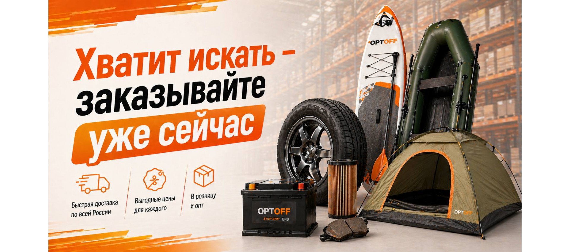 optoff-2